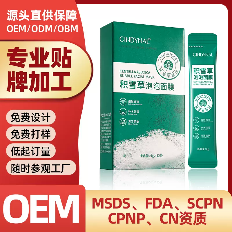 加工定制OEM 仙蒂奈儿积雪草泡泡面膜（盒装）4g×12条深层清洁