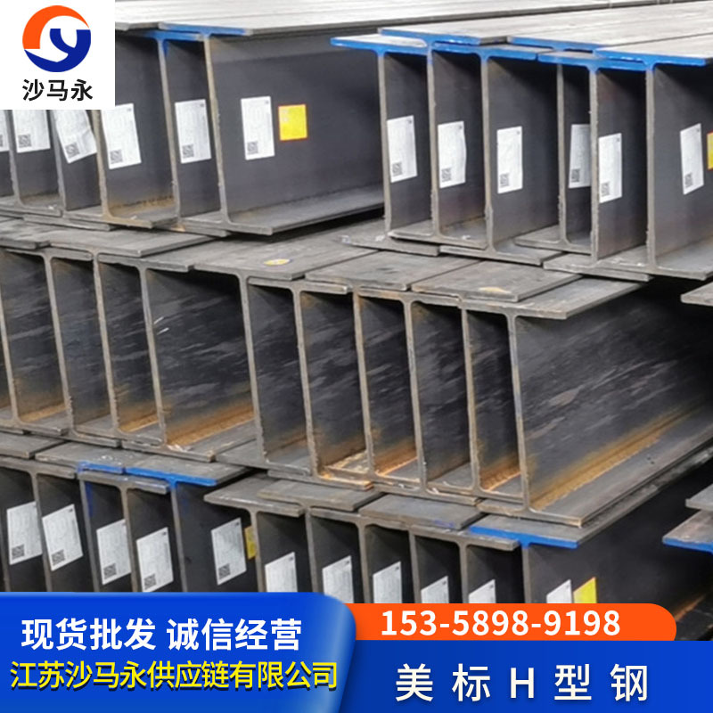 马鞍山 美标W系列H型钢日标H型钢 外标型钢W30*191 材质A36/A572
