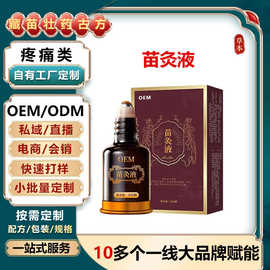 定制苗灸液通络油肩颈腰腿关节疼痛疼痛精油滚珠按摩发热舒络液