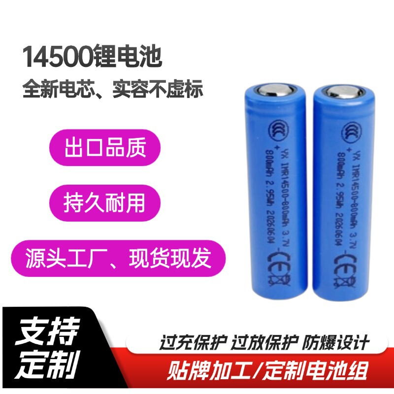 Hongli 14500 lithium battery 3.7V electric toothbrush small fan 500mAh children's toy hand warmer lithium battery