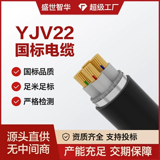 YJV22铜芯低压电力电缆0.6/1kV国标足标厂房户外工程敷设专用定制