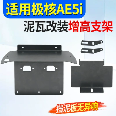 Heightening Bracket, Electric vehicle fender