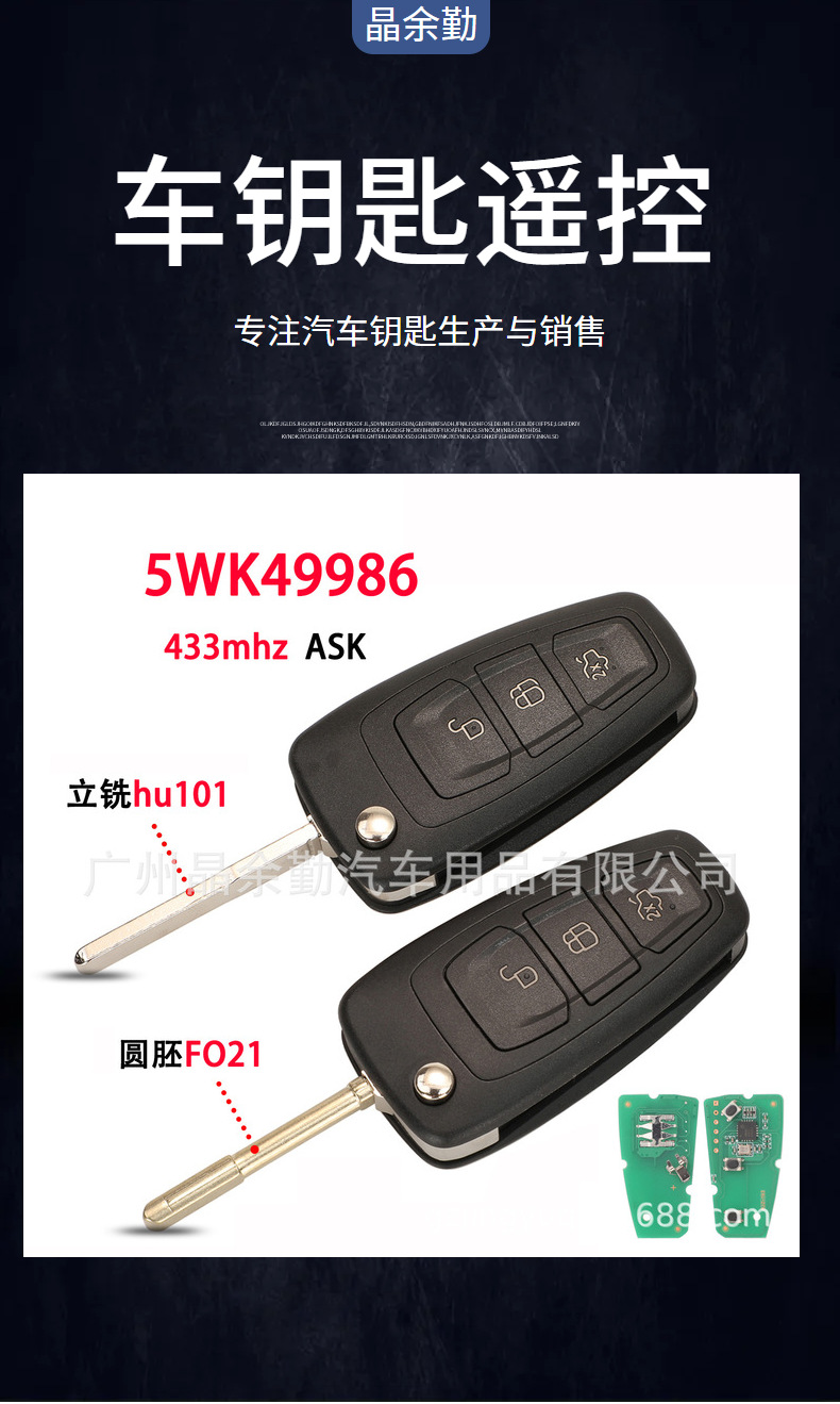Applicable to Ford 3-key pig waist modified folding remote control key HU101/round embryo 433mhz ASK chip-free