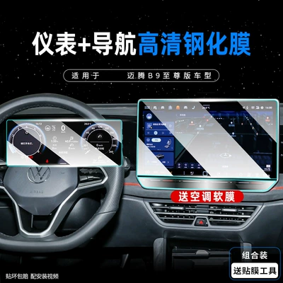 Car interior film | Interior Protection Film Decoration - magotan-b9-instrument-15inch-navigation-high-definition-tempered-film-free-button-soft-film