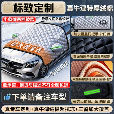 Car snow shield — Shield Thickened Winter Anti-Freeze - oxford-cloth-peugeot-full-series-cloud-like-velvet-cotton-cover-three-windows-door-handles-with-anti-theft-ring-and-gift-bag