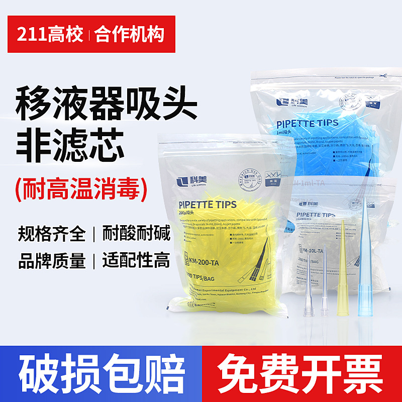 移液器吸嘴移液吸头10ul 200ul 1000ul大龙百德赛默飞一次性吸头