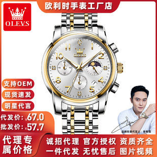 Zhang Zhilin Endorses Oris Olevs Digital Dial Quartz Watch Waterproof Luminous True Three-Pin Multi-Function Men's Watch