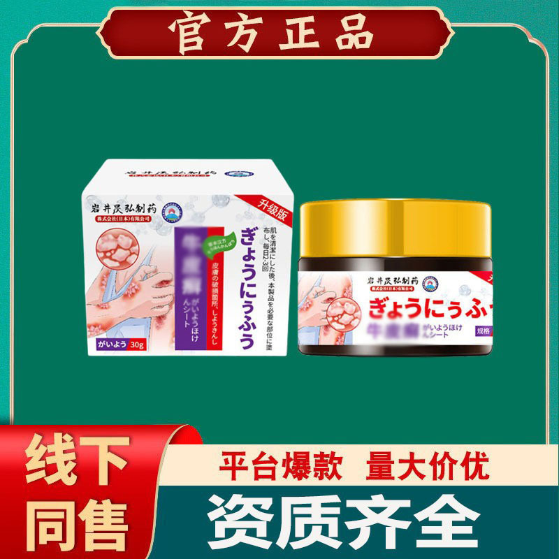 이와이 하야오 스킨 습진 및 가려움증 피부염 가려움증 허벅지 가려움증 피부 외용 [드롭쉬핑]