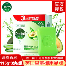 Dettol¶־115g*3Kˬ坍ֲo̝oƷ