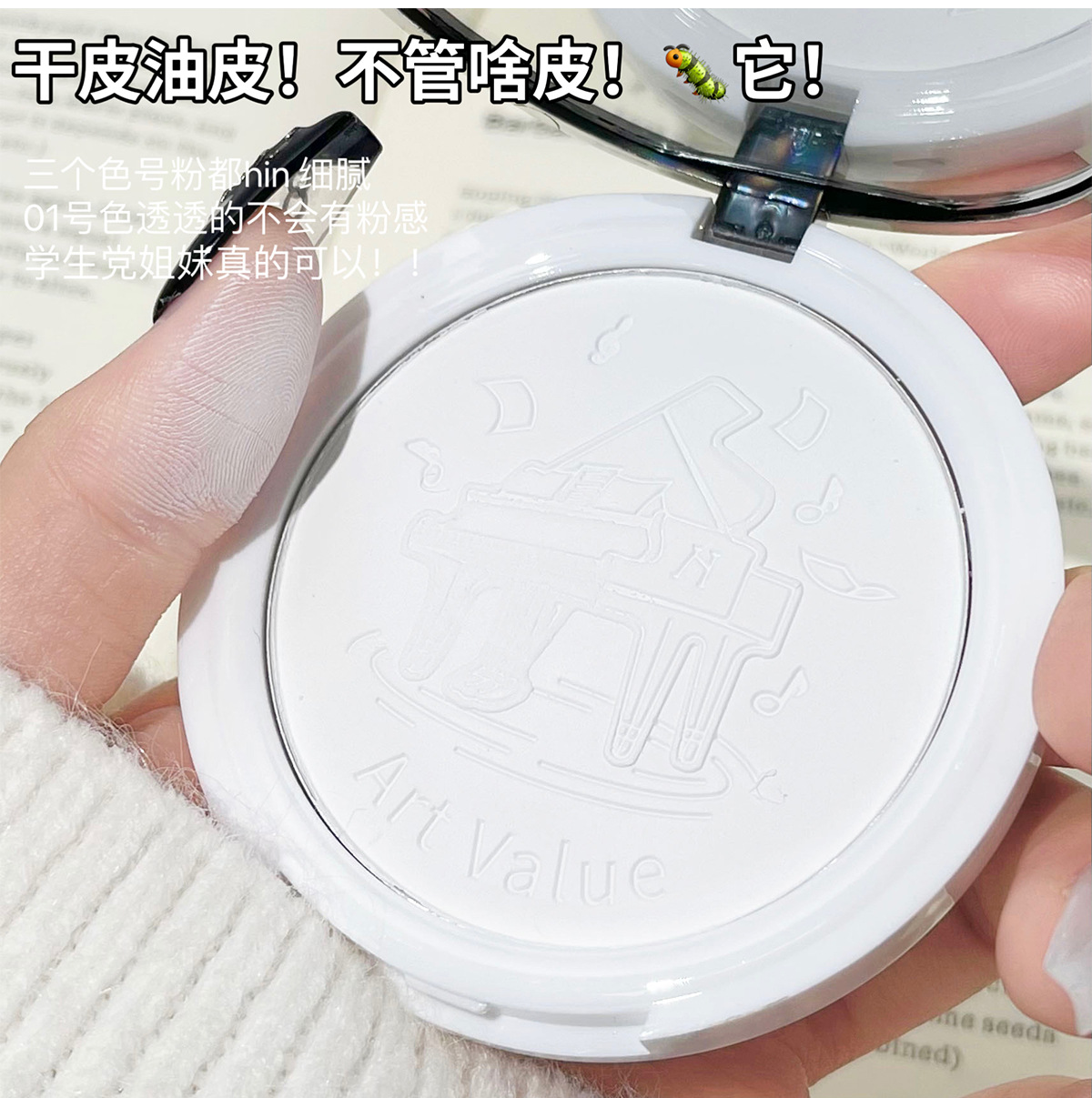 Art Value Piano Powder Compact with matte and glossy makeup effect, setting powder, smooth skin, natural girl, Douyin Live broadcast undefined