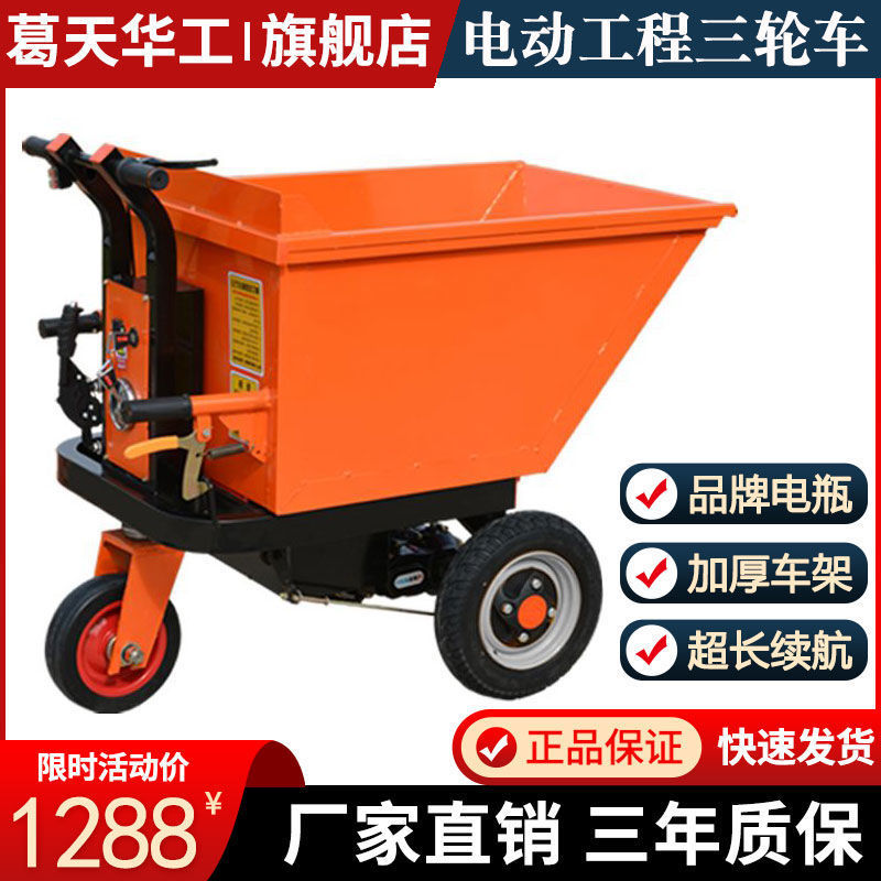 电动手推车建筑工地三轮车砂浆水泥灰斗车拉粪搬运养殖运输翻斗车