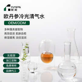OEM代加工爽肤水清透精粹水补水保湿抗初老修护润肤水贴牌定制ODM