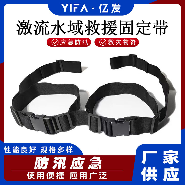 激流水域救援固定带水域救援固定绑带腿部防脱固定带