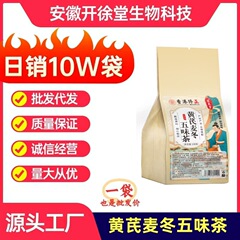 黄耆、麦冬、桑の実、黒クコの五味茶、正規品公式旗艦店