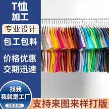 服装加工衣服定制源头厂家小批量T恤针织卫衣男装女装来样打版