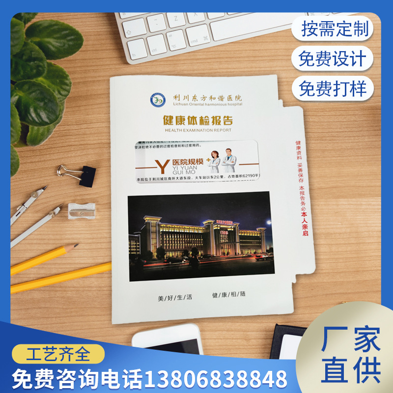厂家直供健康体检报告封套体检装订封面医院热熔封面检测报告书皮
