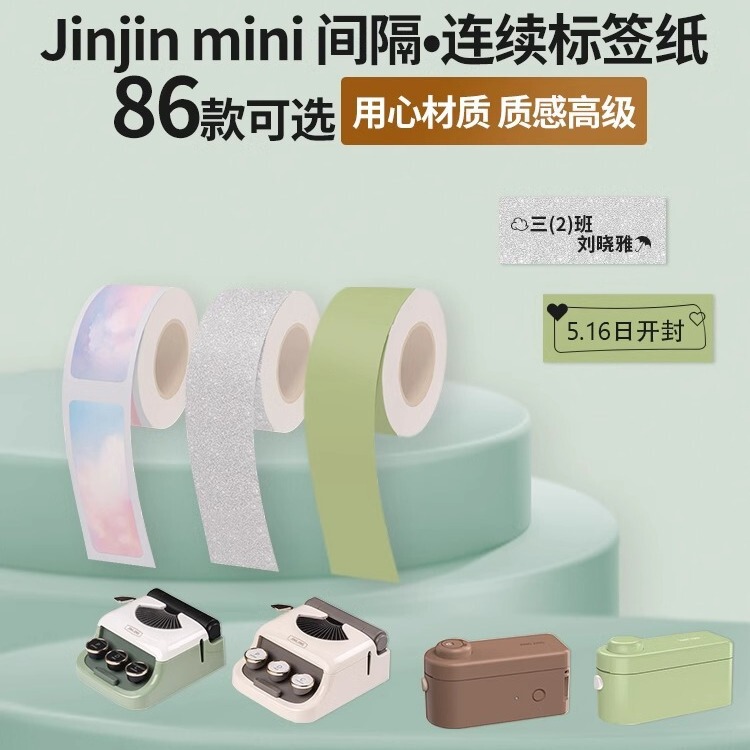 Suitable for Jingjing Size Vitality Artist mini Label Machine Hd 16mm Thermal Continuous Self-adhesive Label Paper Suitable for Jingjing Size Vitality Artist mini Label Machine Hd 16mm Thermal Continuous Self-adhesive Label Paper