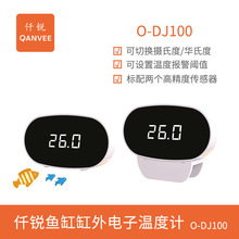 仟锐数显单机版灵敏型温度表 仟锐鱼缸测水温温度表 带显示器