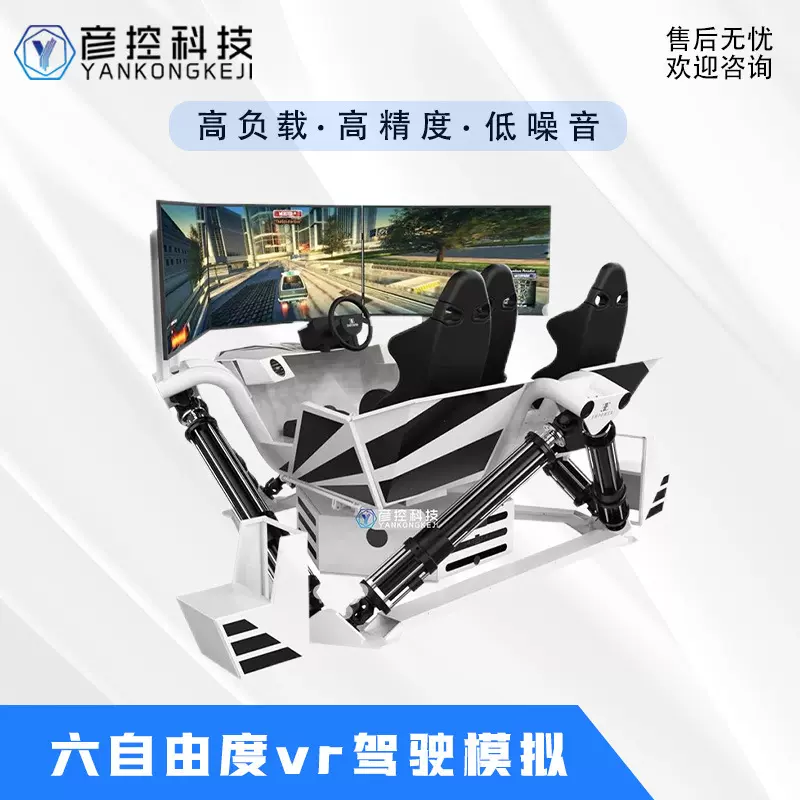 三屏体感赛车仿真设备VR驾驶模拟器六自由度运动平台飞行模拟器