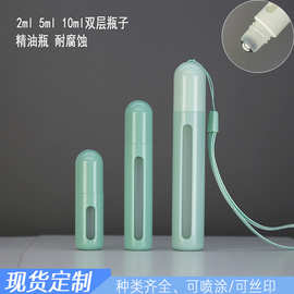 现货批发 双层瓶子精粙瓶滚珠瓶子胶胶囊型2ml 5ml走珠瓶10ml挂绳