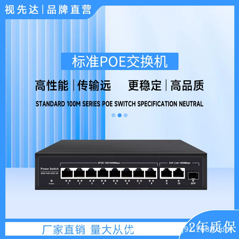 视先达 POE switch Gigabit standard 48VPOE network split-cluster power supply network networking equipment