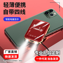 代发迷你共享自带4线充电宝10000毫安礼品广告LOGO定 制移动电源