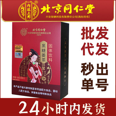 [南京同仁堂乐家老铺黑糖姜茶固体饮料100g红糖姜茶批发代发批发]