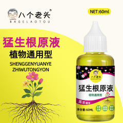 猛発根原液植物発根促根高濃縮栄養液汎用型発根多