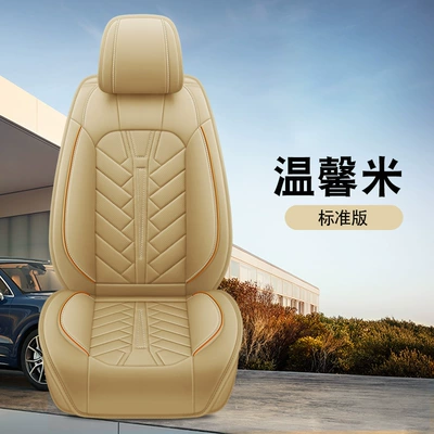 Universal seat cover — Seat Cushion All-Inclusive Full Leather - warm-rice-standard-version