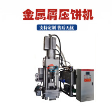铁屑圆饼压块机金属渣铝渣四柱液压成型设备全自动铝铜碎沫压饼机