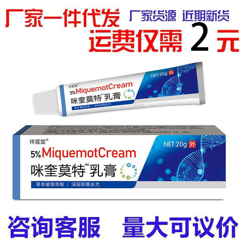 Xiangyitang Imiquimod Cream Ointment Genuine 5% Notot Cream Kyumiqimod Wart Cream