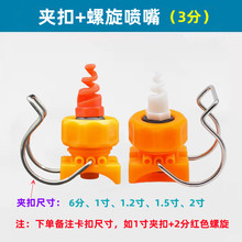 夹扣螺旋喷嘴 万向可调球形螺旋清洗喷淋猪场养殖场除臭