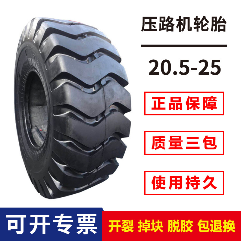 20.5-25轮胎 全新正品压路机E3花纹工程机械轮胎加厚耐磨