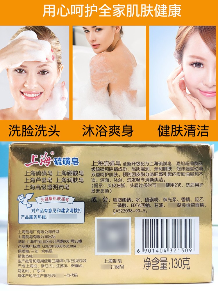 上海硫磺皂85g 、125g、130g潔面沐浴皂男女洗手皂除蟎抑菌