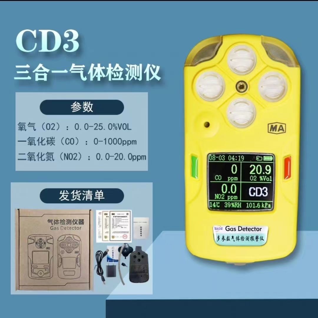 矿用便携式气体检测仪CD3一氧化碳二氧化氮测定器三合一报警仪