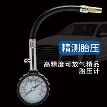 高精密度汽車胎壓計多功能帶放氣胎壓表長軟管機械測胎壓表監測器
