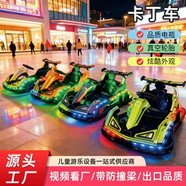 其他游艺设施;碰碰车卡丁车;大型户外游乐