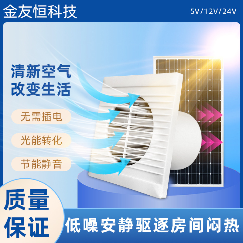 加速款太阳能圆形4寸12V小型直流排气扇厨房卫生间强力通风抽风机