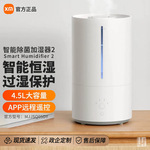 xiao米家智能除菌加湿器2家用小型卧室台式香薰大容量免开盖婴儿