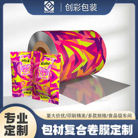 咖啡月饼干果食品包装卷膜全自动包装塑料铝箔pet复合背封卷膜