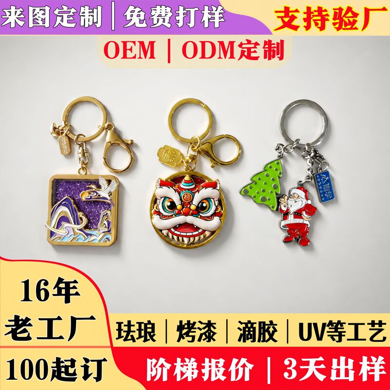 Metal Keychain with Custom Logo, Enamel Paint, Cultural and Creative Products, School Graduation Advertisement, Cartoon Resin Small Pendant Metal Keychain with Custom Logo, Enamel Paint, Cultural and Creative Products, School Graduation Advertisement, Cartoon Resin Small Pendant