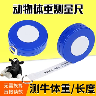 动物测量卷尺牛尺量猪羊动物胸围体重牛肉牛皮卷尺畜牧卷尺