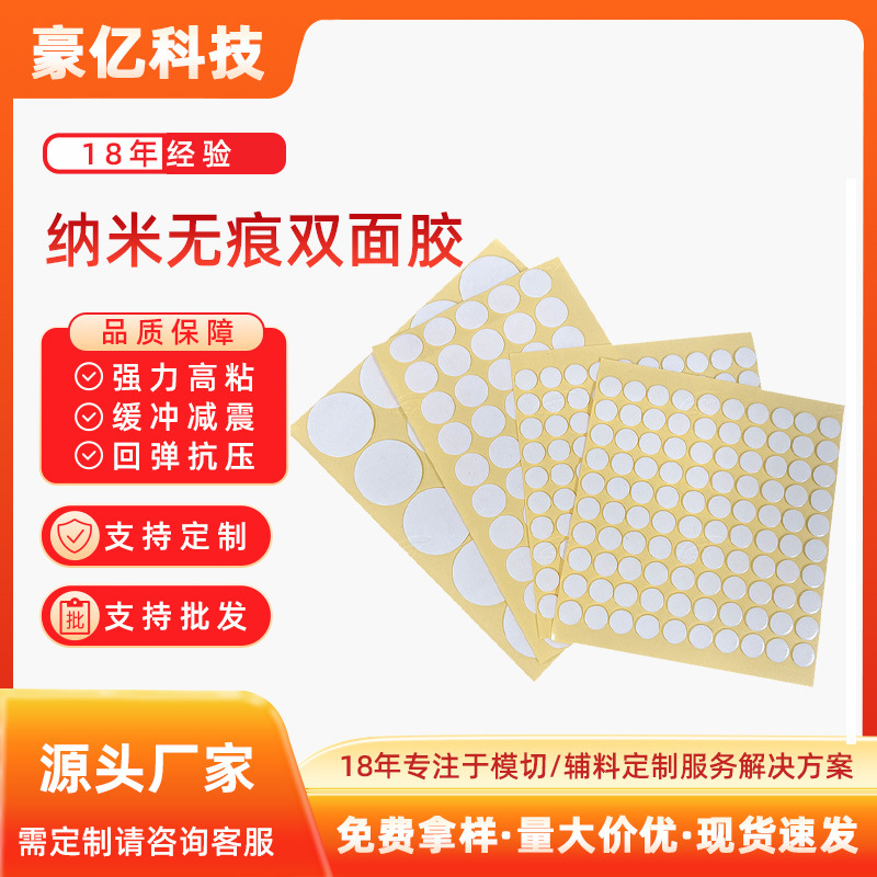 自粘透明亚克力双面胶强力无痕胶纳米婚庆气球装饰圆点胶背胶