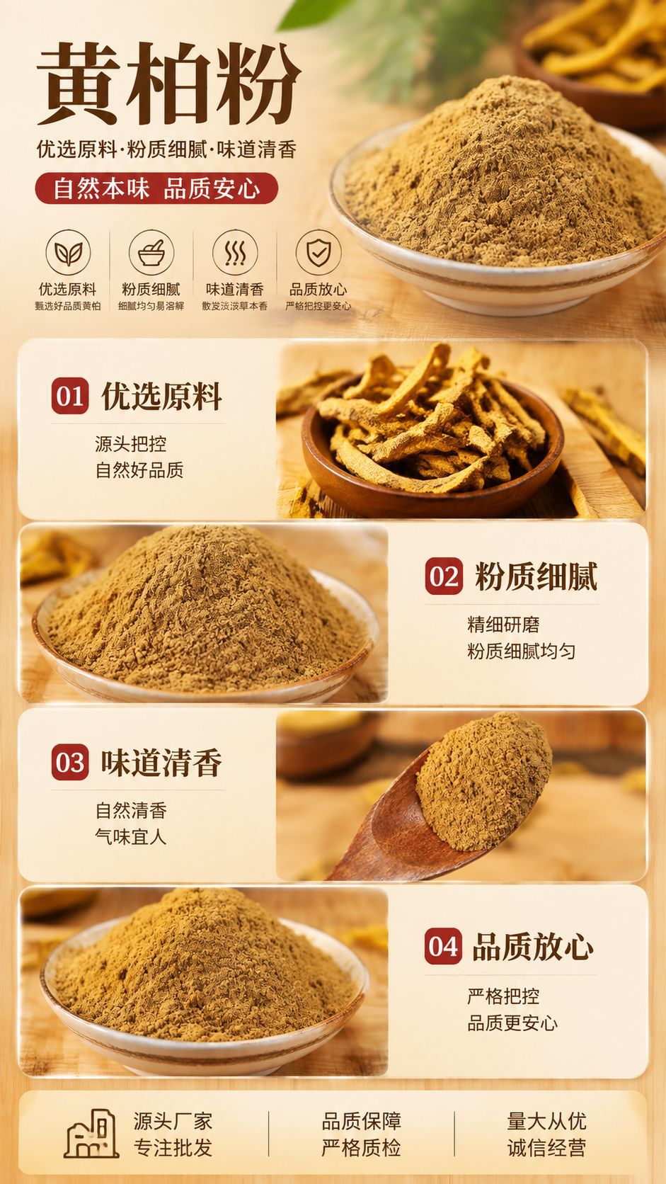 Huang Bai Powder (Phellodendron amurense) — Ultra-Fine Dried Herb Powder, External Use overview