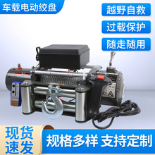 批发2000磅车载电动绞盘 越野车牵引自救小吊机12v24v便携自锁铰