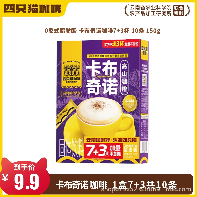 四只猫咖啡 Purchasing Yunnan Alpine Three-in-One Instant Coffee [Total Pallet] before update