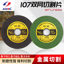 ɰ���и�Ƭ107*1.2*16��ĥ�C���ٲ��P��p����֬ɰ݆��ĥƬ