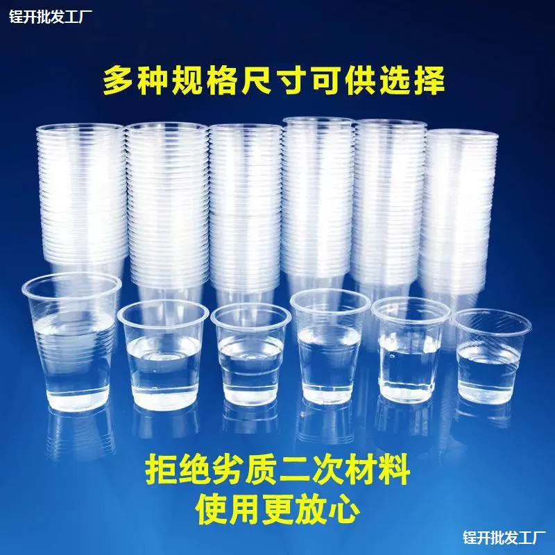 Одноразовые чашки пластиковые чашки оптовые торговцы утолщенные бытовые авиационные чашки чайные чашки