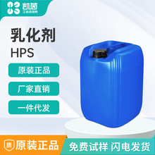 现货 德国巴斯夫 HPS增溶剂 乳化剂 增稠剂 化妆品级 1KG/起订