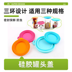 ヒュープーペットキャップシール新鮮保持シリコン蓋猫犬ペット用品犬猫湿食糧シール蓋